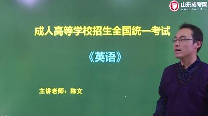 山东成人高考高起点\专升本《英语》考试科目