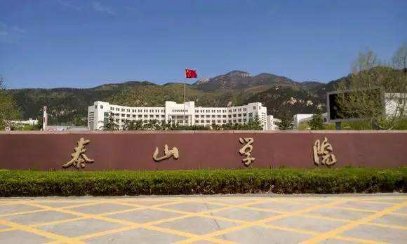 学校前身是1958年成立的泰安师范专科学校,办学历史可追溯到1905年(清