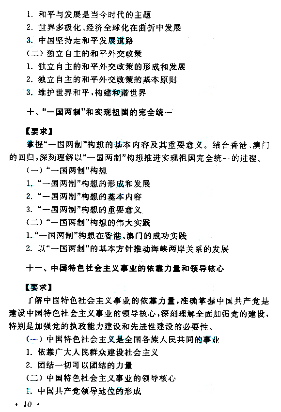 2018年成人高等教育考试专升本《政治》考试大纲