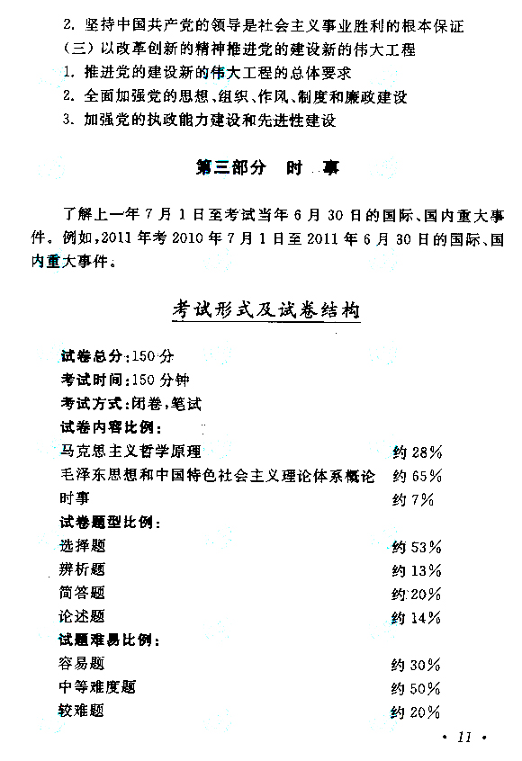 2018年成人高等教育考试专升本《政治》考试大纲