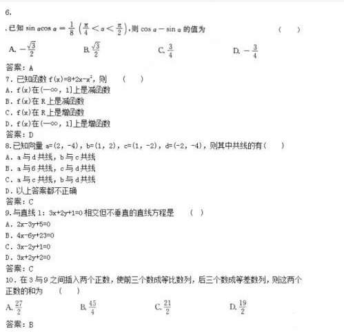 2020山东成人高考备考：数学每日一练（8.12）含答案