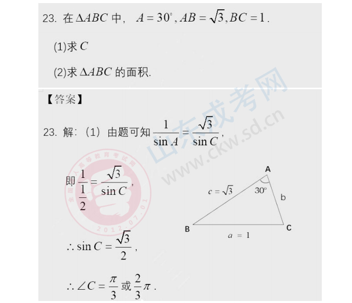 2020年山东成人高考高起点《数学》答案