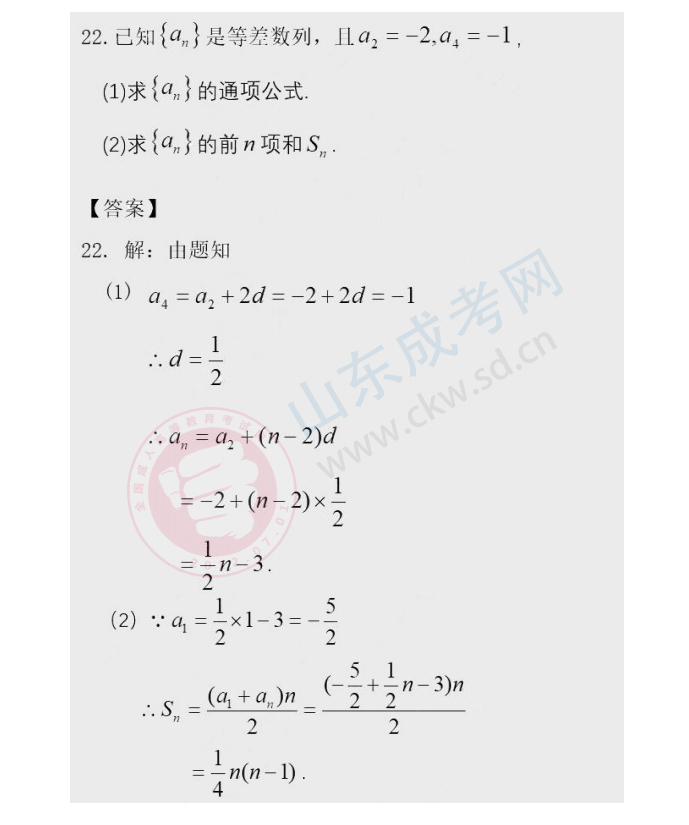 2020年山东成人高考高起点《数学》答案