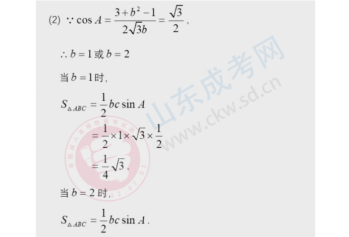 2020年山东成人高考高起点《数学》答案