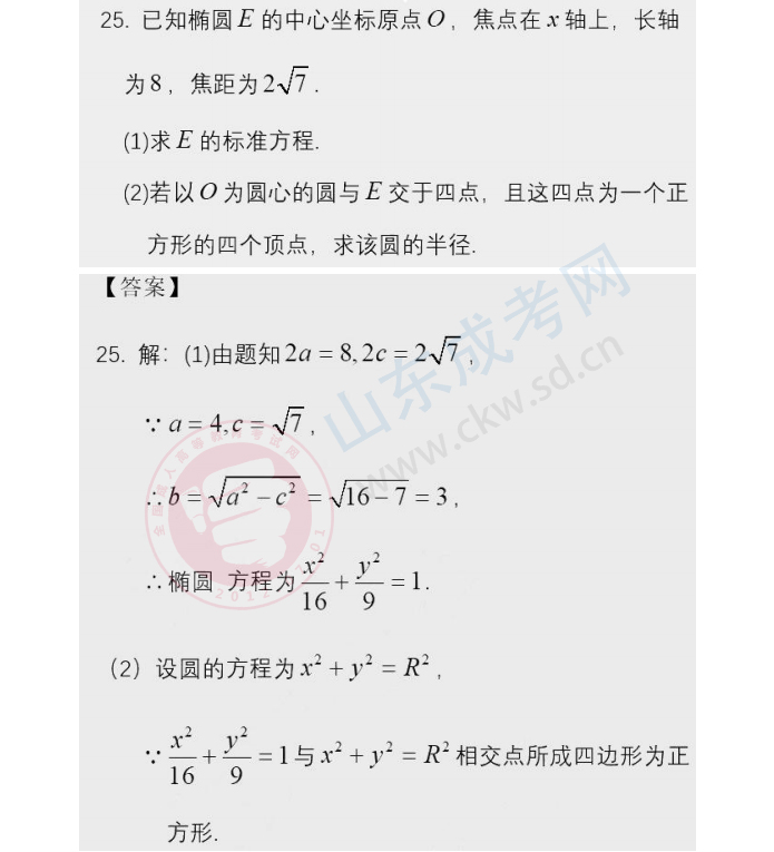 2020年山东成人高考高起点《数学》答案