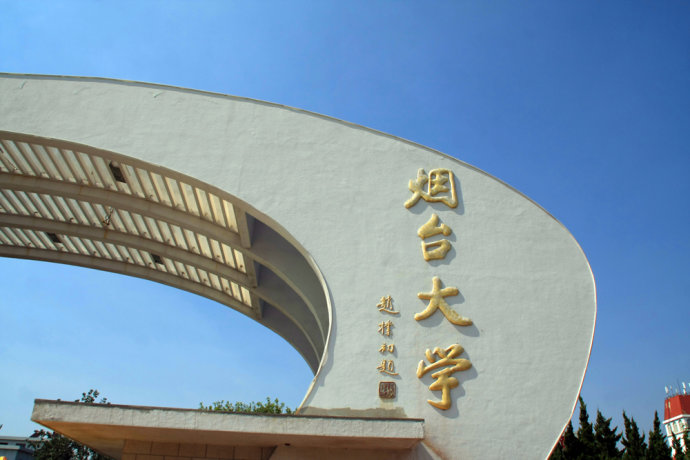 2021年烟台大学成人高考招生简章