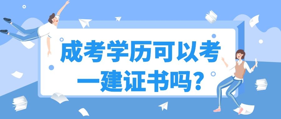 成考答疑