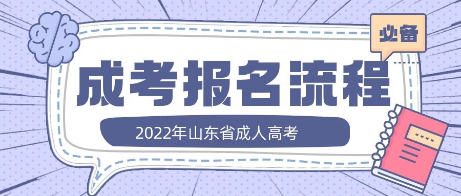 成考报名流程