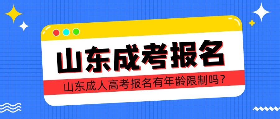 成考报考年龄