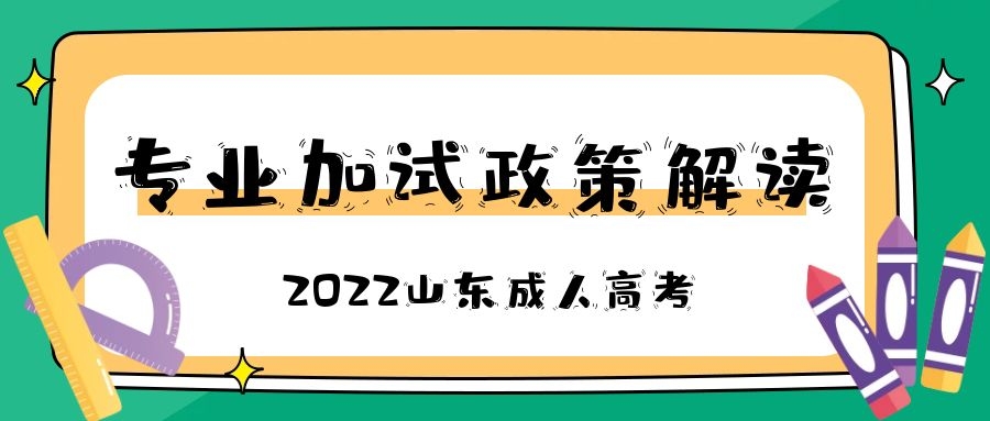 成人高考专业加试