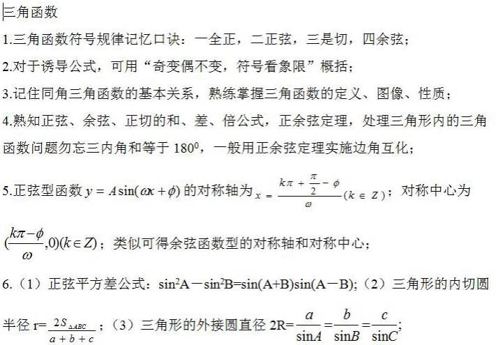 2022年山东成人高考高起点《数学》考点笔记（2）