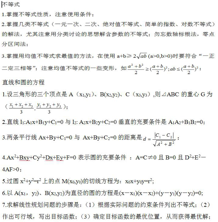 2022年山东成人高考高起点《数学》考点笔记（4）