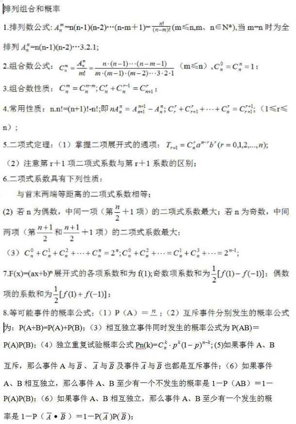 2022年山东成人高考高起点《数学》考点笔记（9）