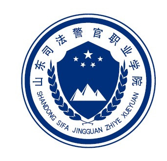 山东司法警官职业学院成教logo