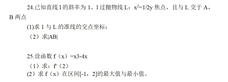 2022年山东成人高考高起专《数学》真题及答案(图4)