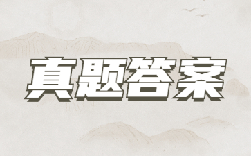 2022年山东成人高考真题及答案（汇总）