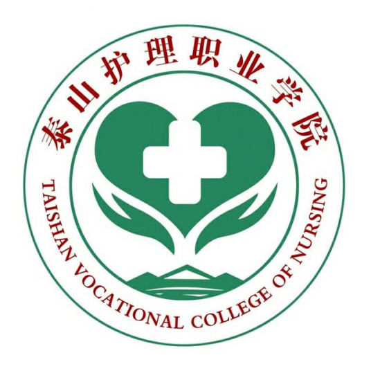 泰山护理职业学院成人教育学院