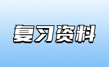 2023年山东成人高考专升本《政治》进阶练习题及答案(7)