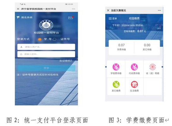 济宁医学院成人高考新生缴费