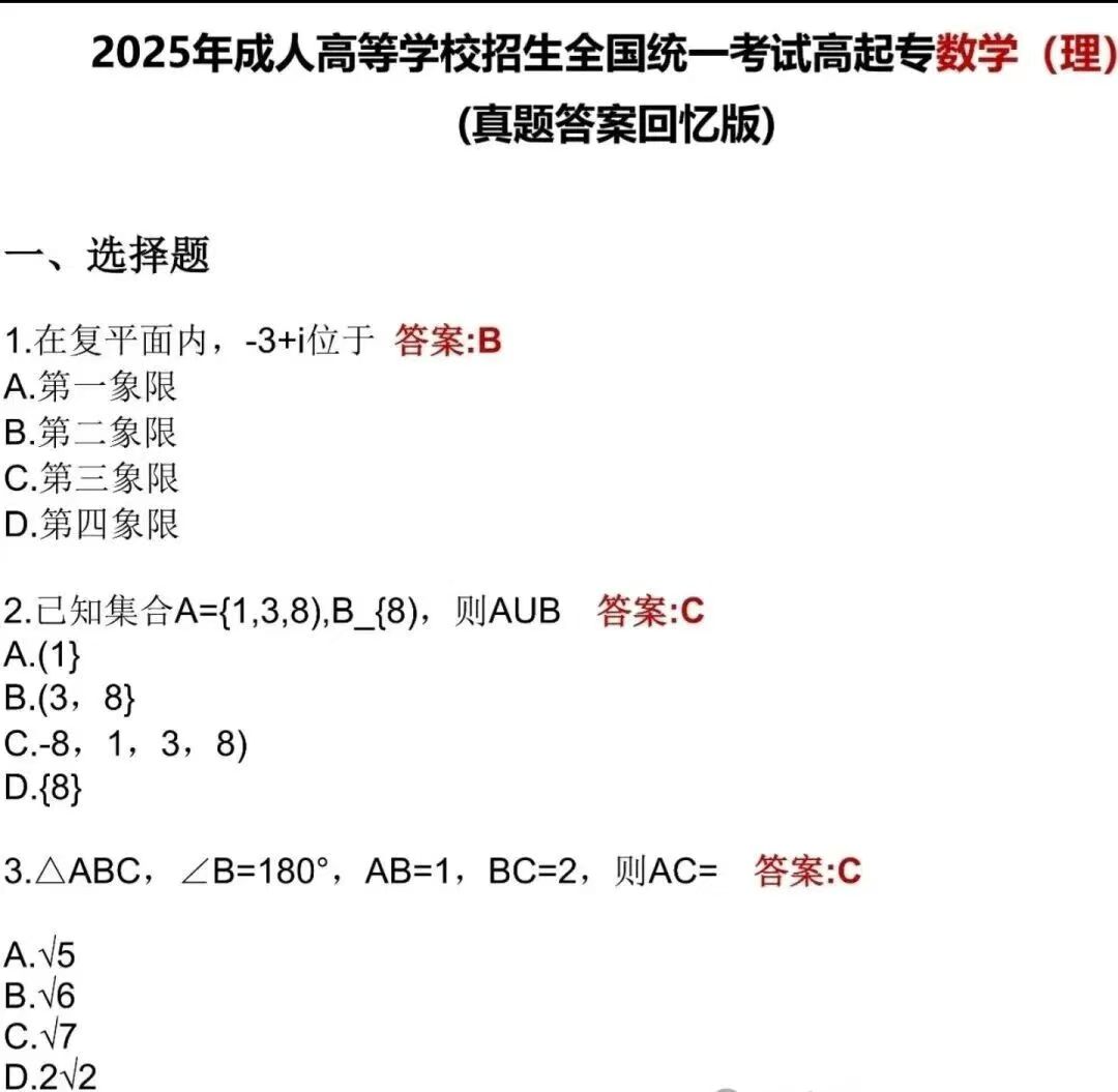 高起专数学理.jpg