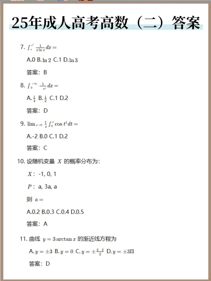 高数二②.png