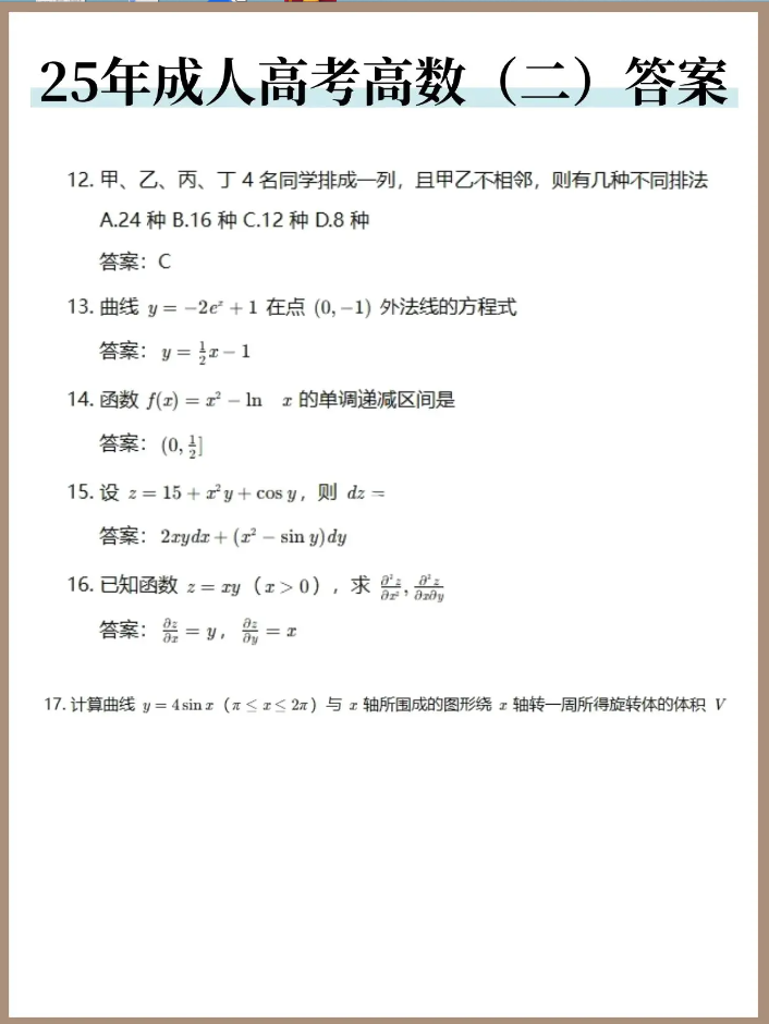 高数二③.png