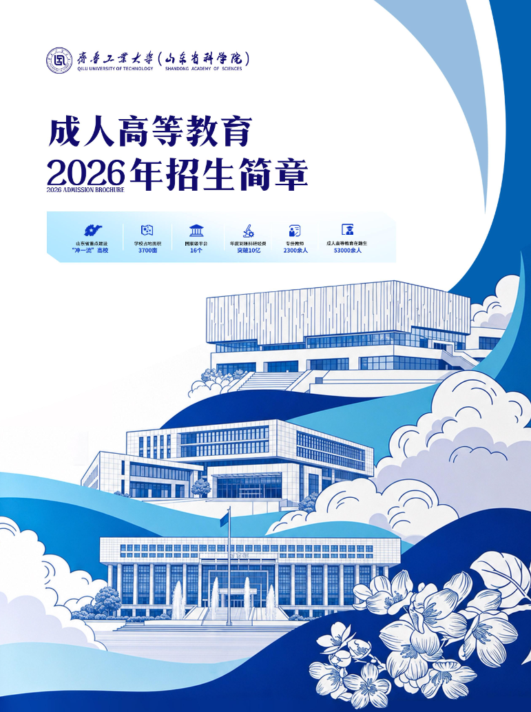 齐鲁工业大学1.png