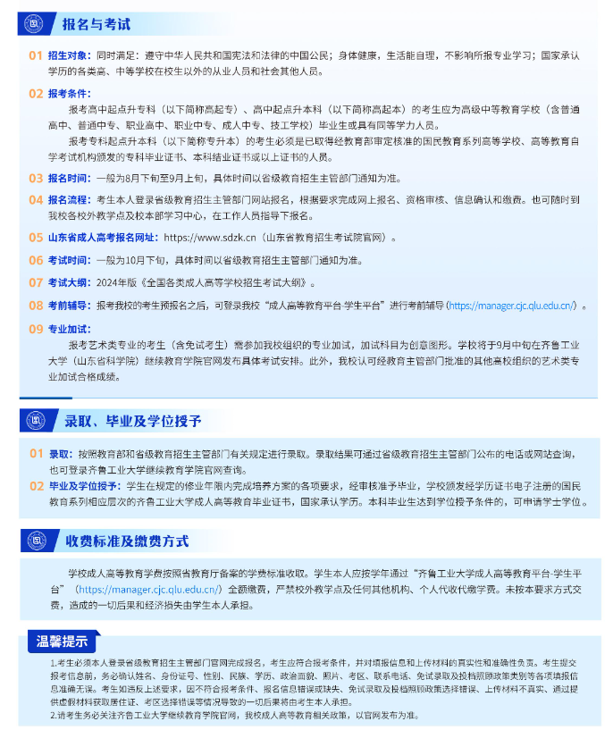齐鲁工业大学3.png
