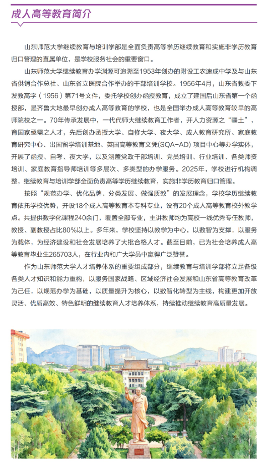 师范大学简介.png